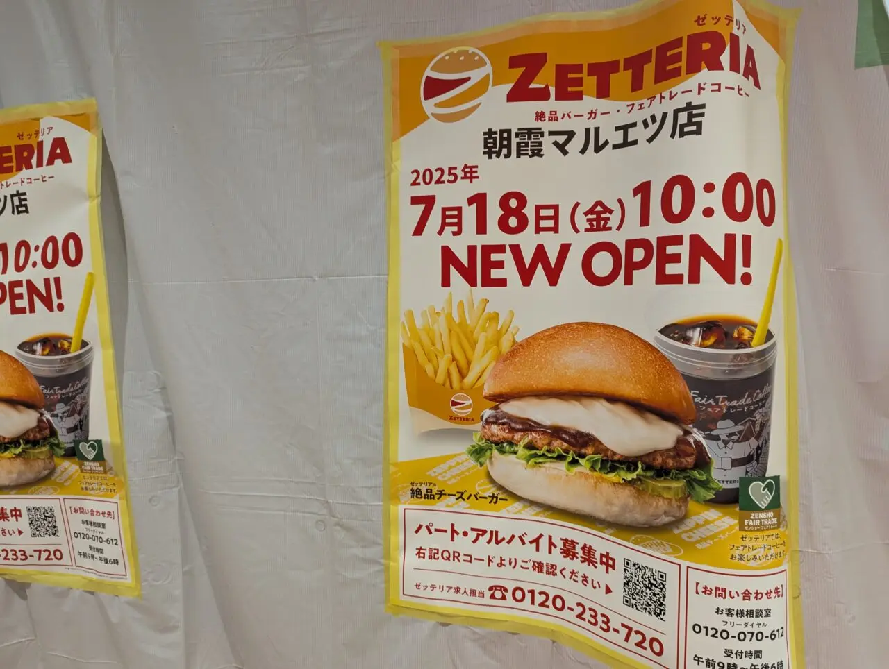 朝霞市本町にあるマルエツ朝霞店にオープン予定のゼッテリア朝霞マルエツ店