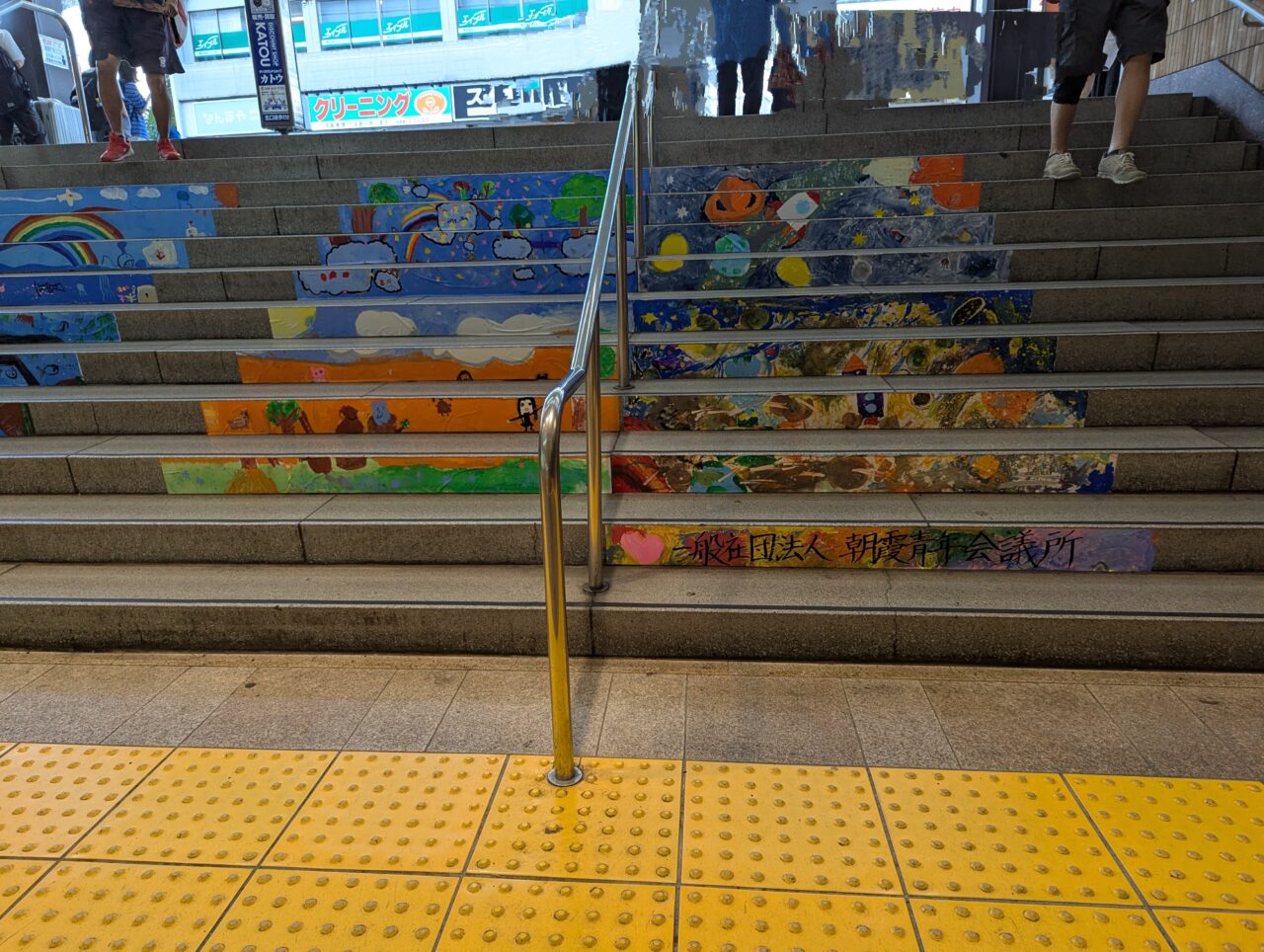 和光市駅に登場した階段アート北口（右）