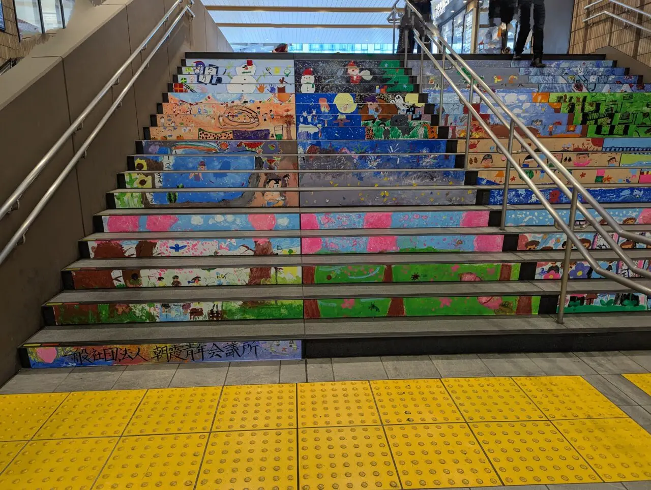 和光市駅に搭乗した階段アート南口（左）