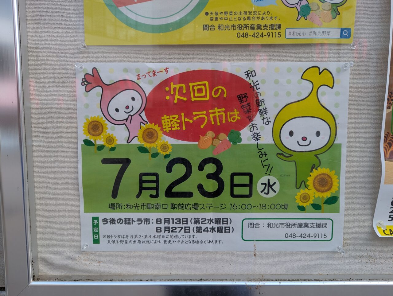 和光市駅前で開催される軽トラ市の告知