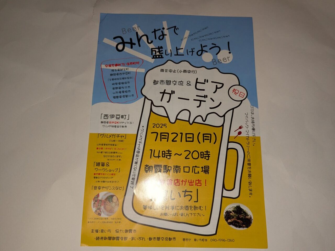 都市間交流＆ビアガーデンの告知