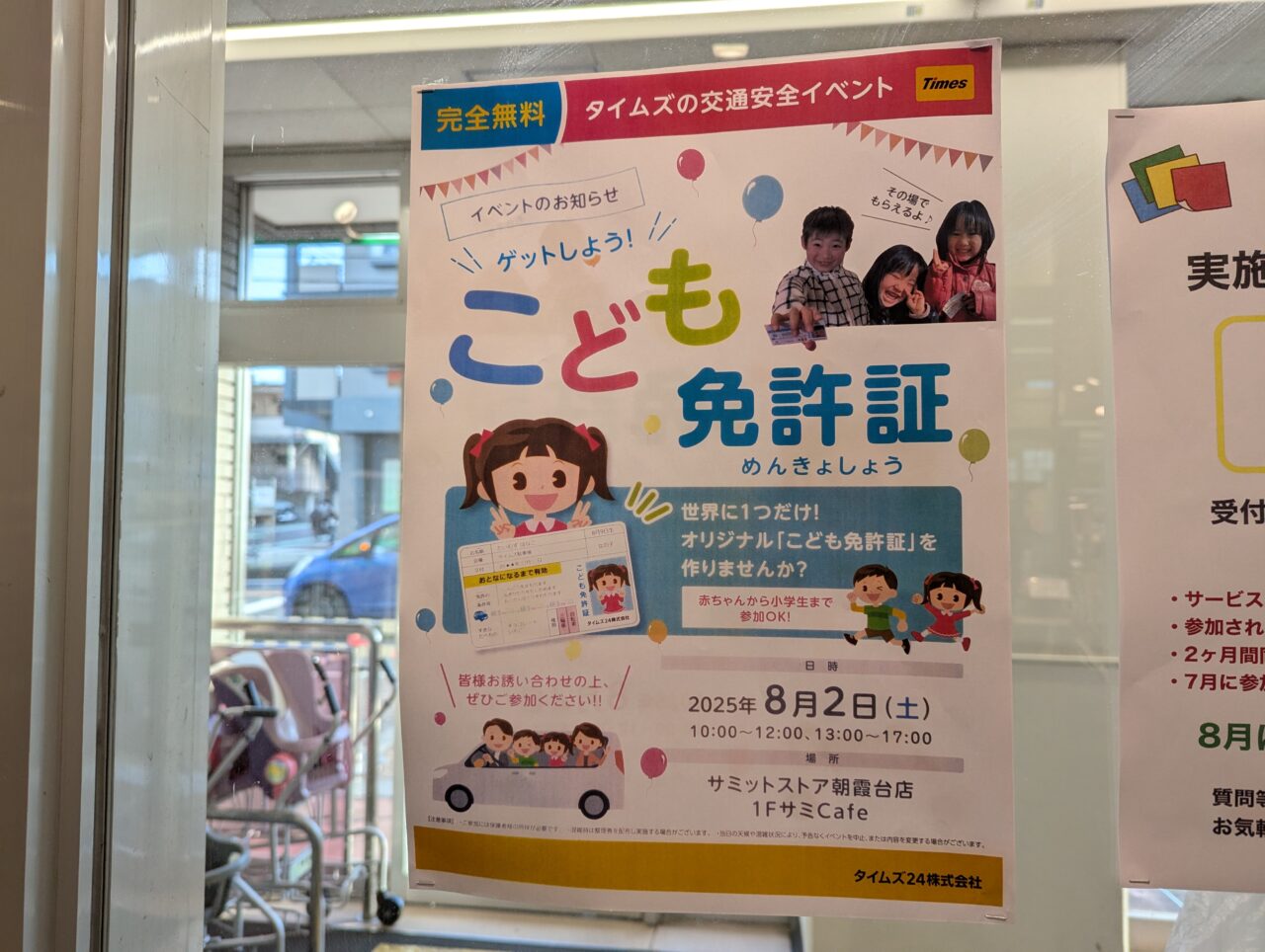 サミットストア朝霞店で行われる交通安全イベントこども免許証をつくろう