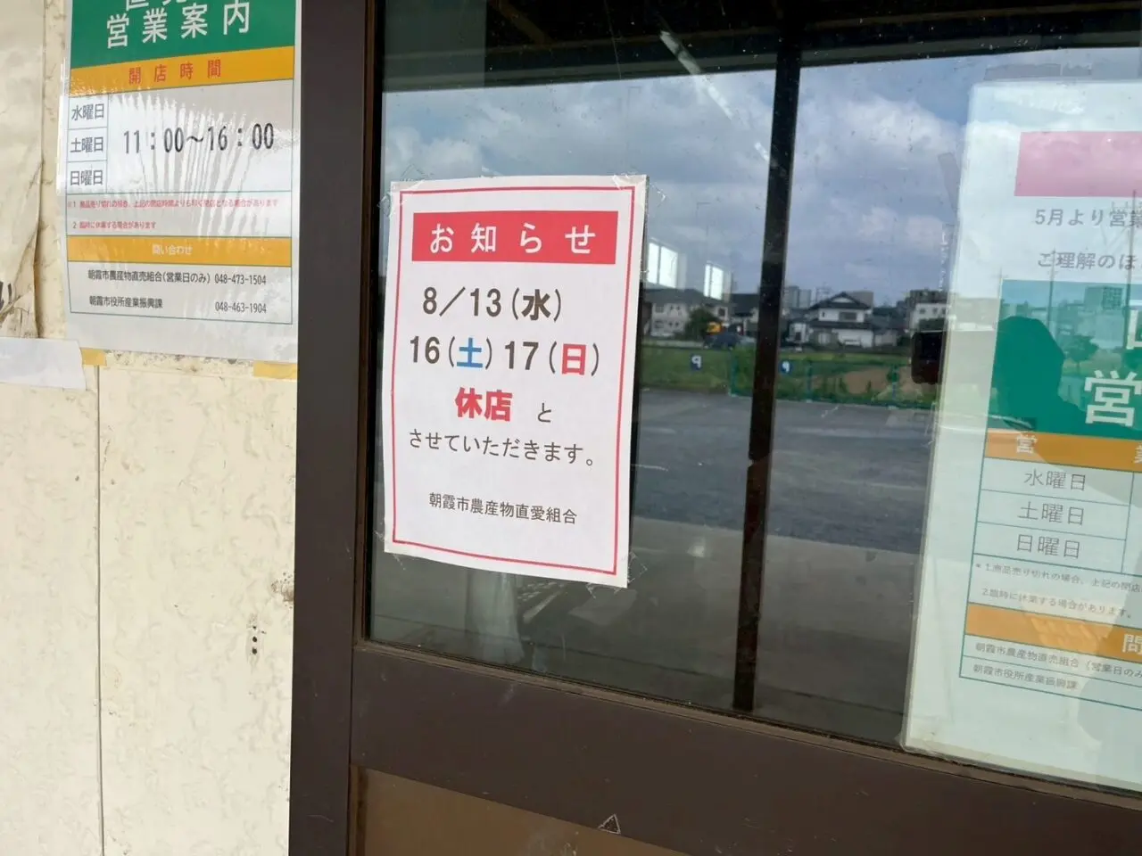 2025年夏農産物直売所の夏季休業告知