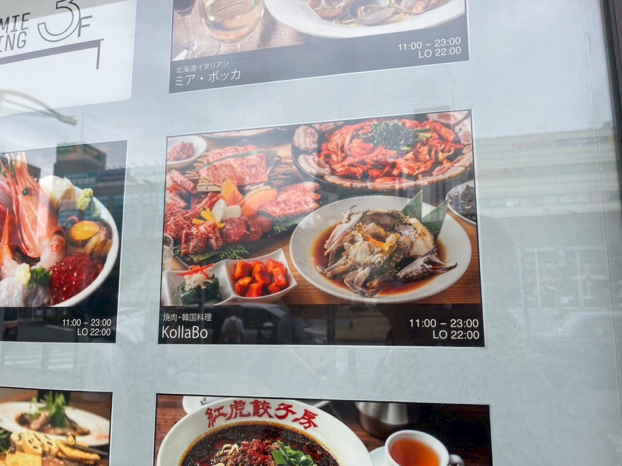 和光市駅直結の駅ビルエキアプルミエ和光にオープンする韓国料理店Kollabo