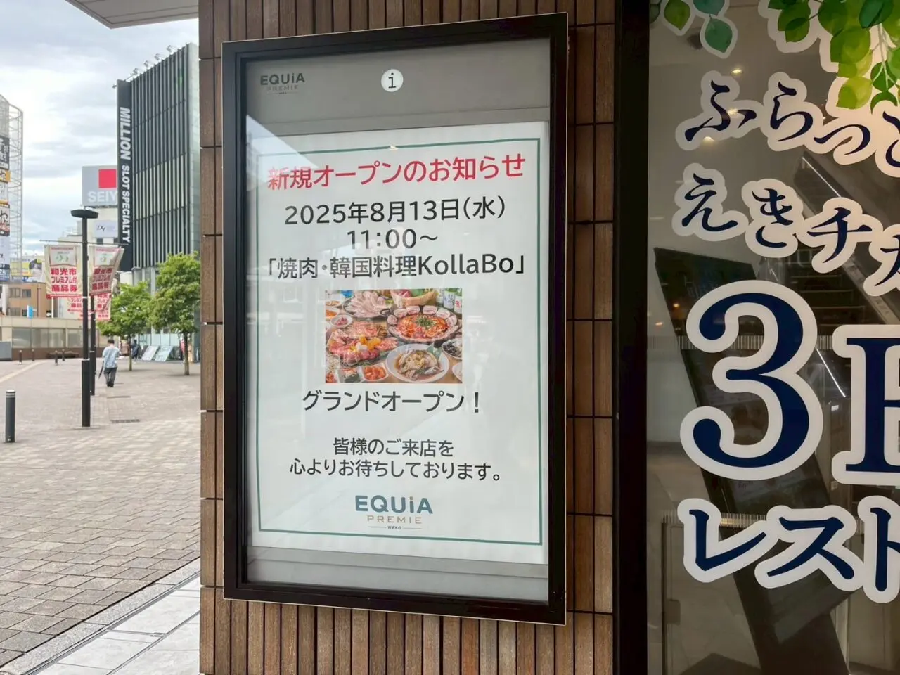 和光市駅直結のエキアプルミエ和光にオープンする韓国料理KollaBo