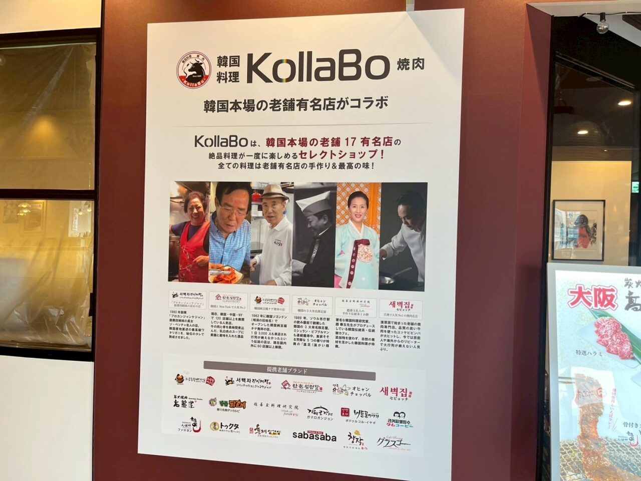 和光市駅ビル内にオープンする焼肉店Kollabo