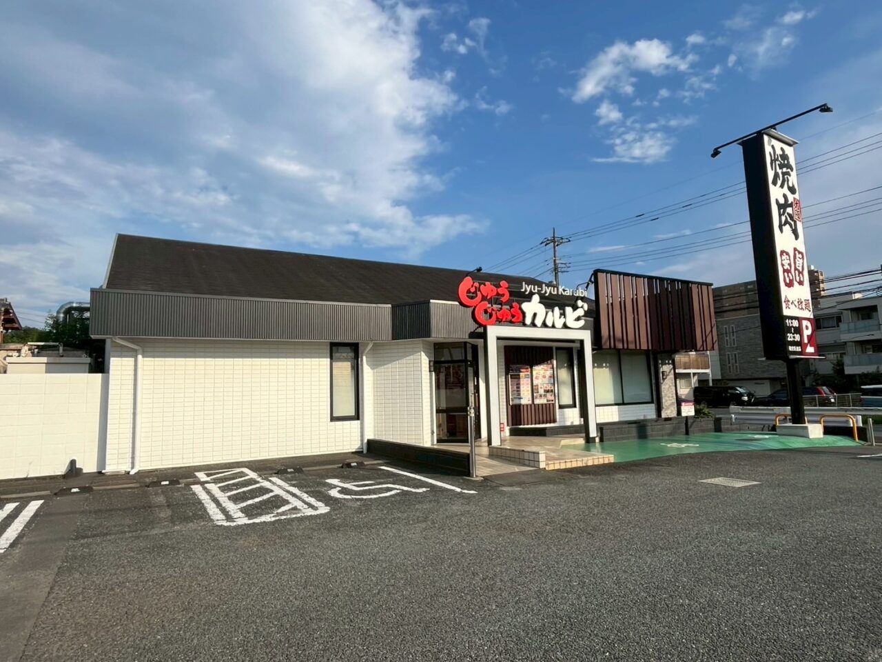 和光市新倉にあるじゅうじゅうカルビの外観