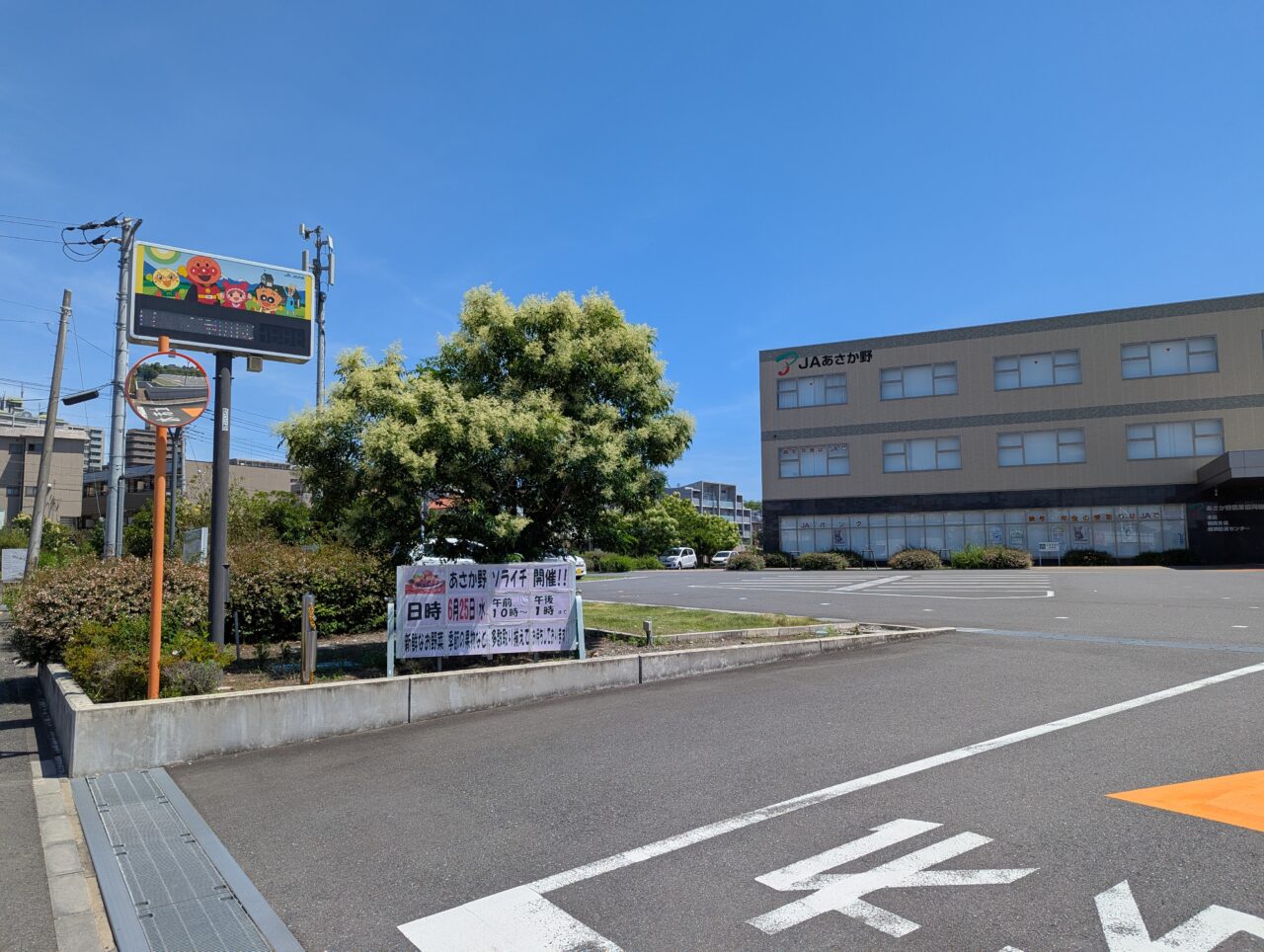 朝霞市溝沼にあるJAあさか野の外観