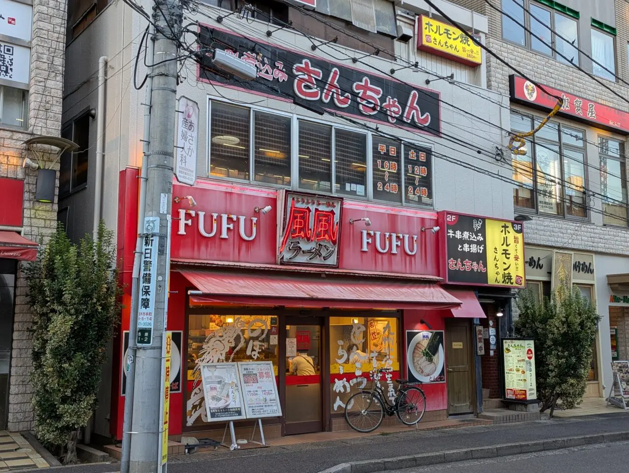 朝霞市西原にある風風ラーメン北朝霞店