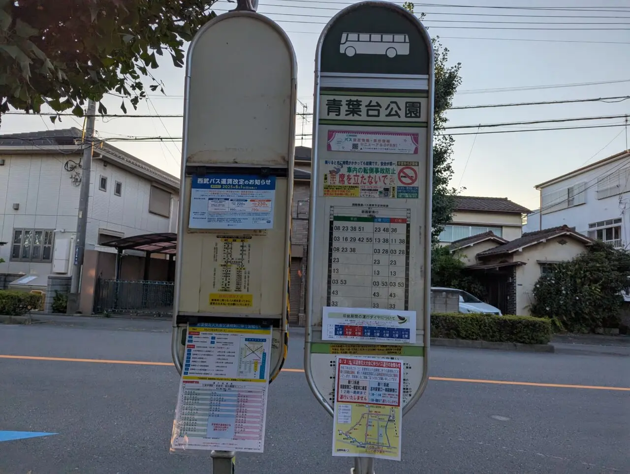 青葉台公園前バス停