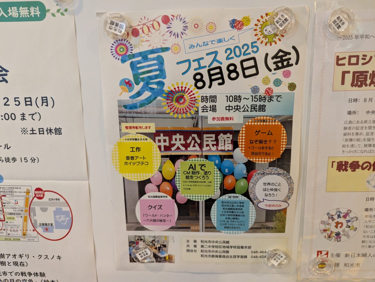 和光市中央にある和光市中央公民館で行われる夏フェス2025の告知