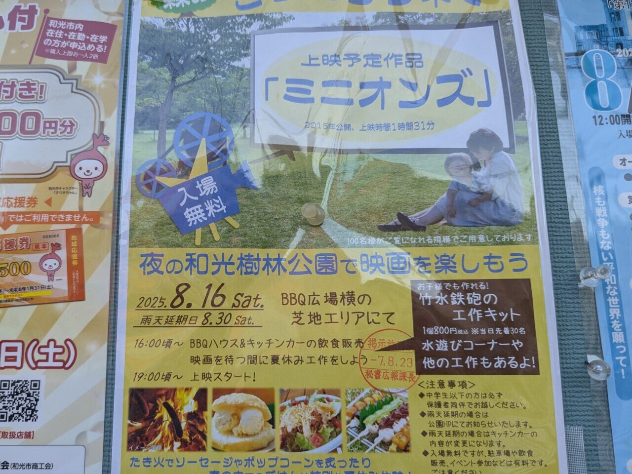 和光市樹林公園で行われるごろごろシネマの告知