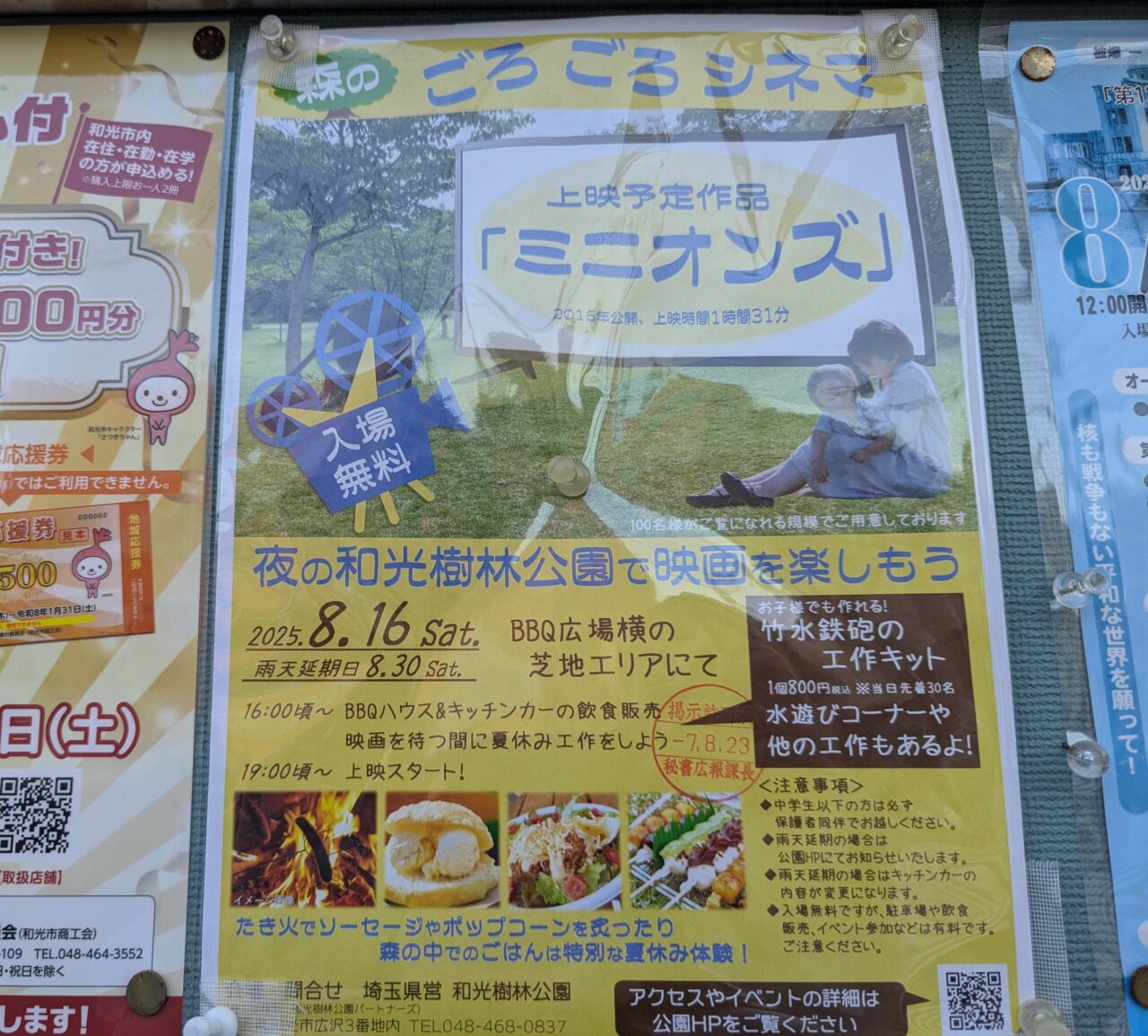 和光市樹林公園で行われるごろごろシネマの告知