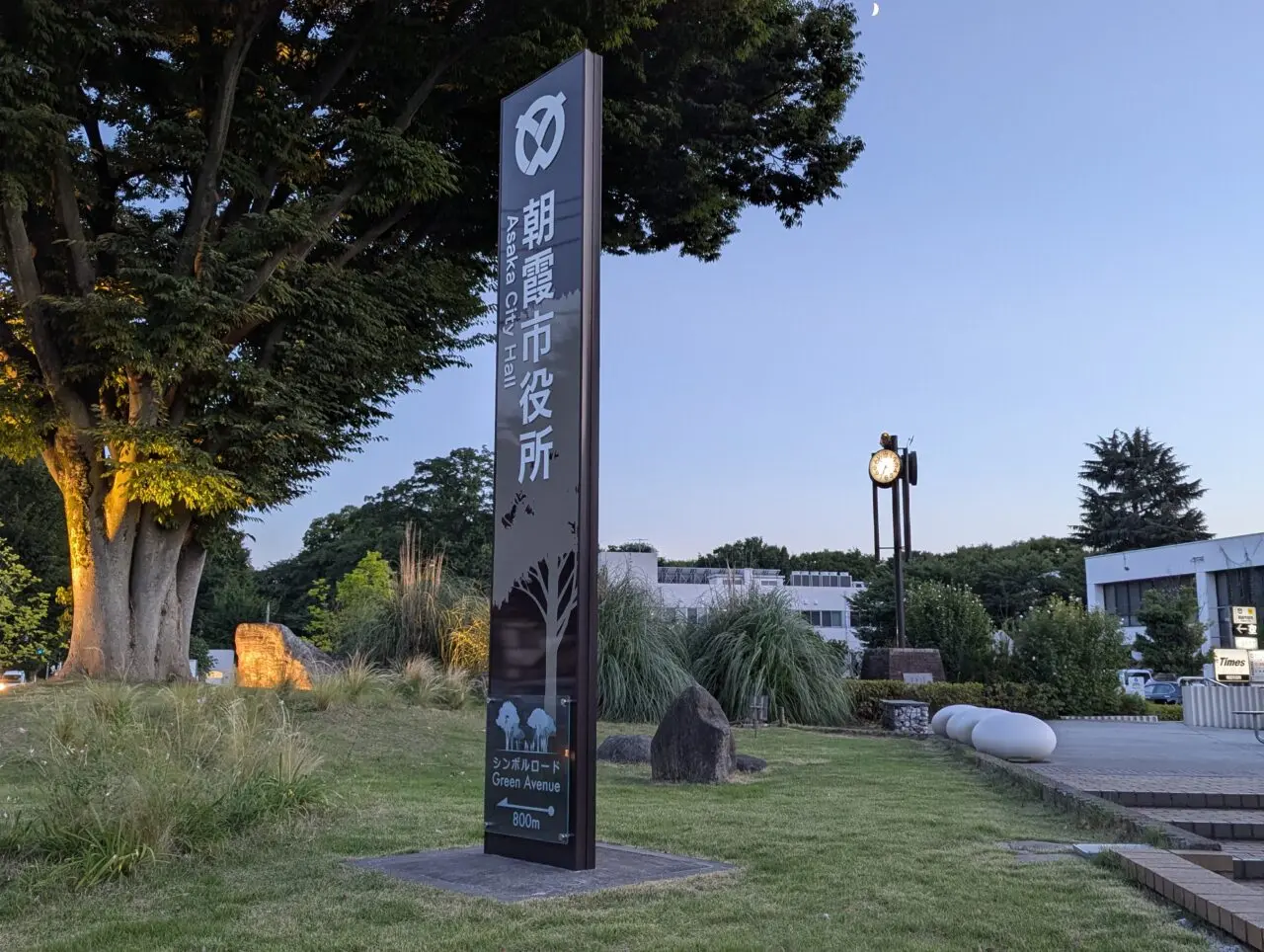 朝霞市役所の看板