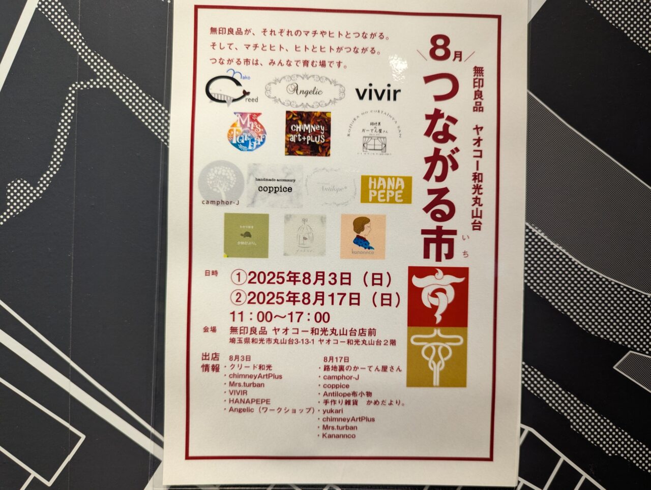和光市丸山台にある無印良品で行われるつながる市