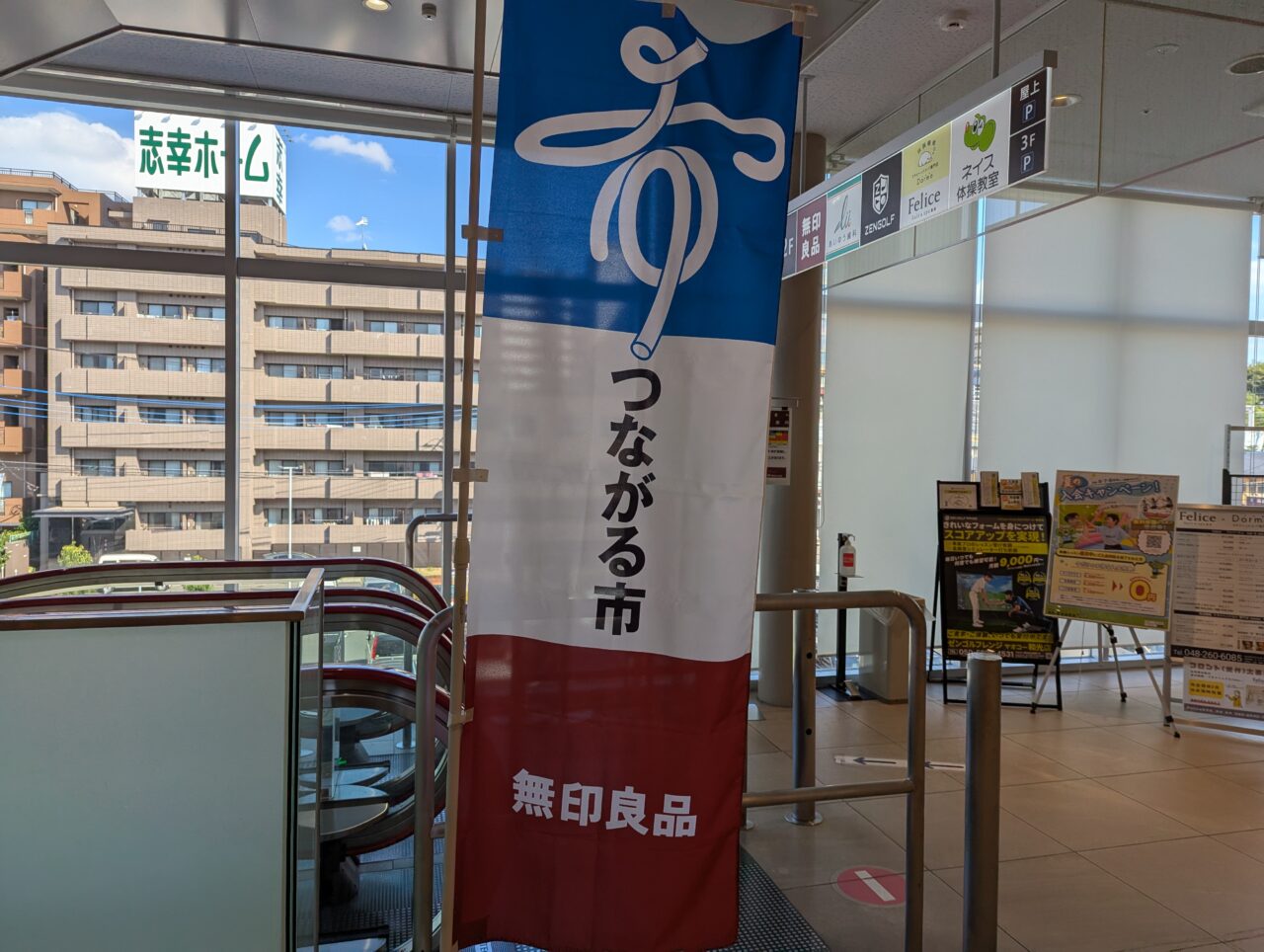 和光市丸山台にある無印良品で行われるつながる市