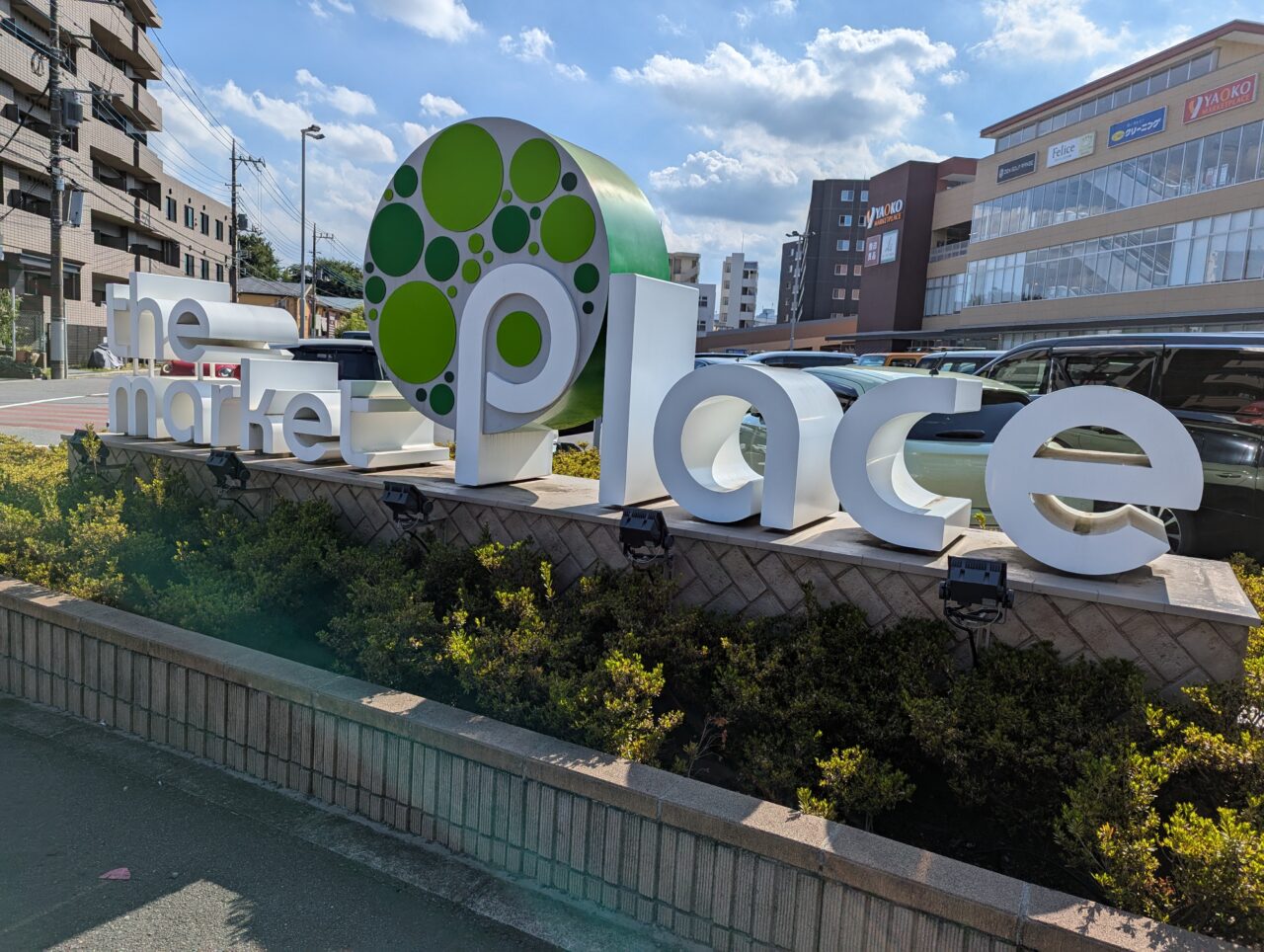 和光市丸山台にあるヤオコー丸山台店の外観