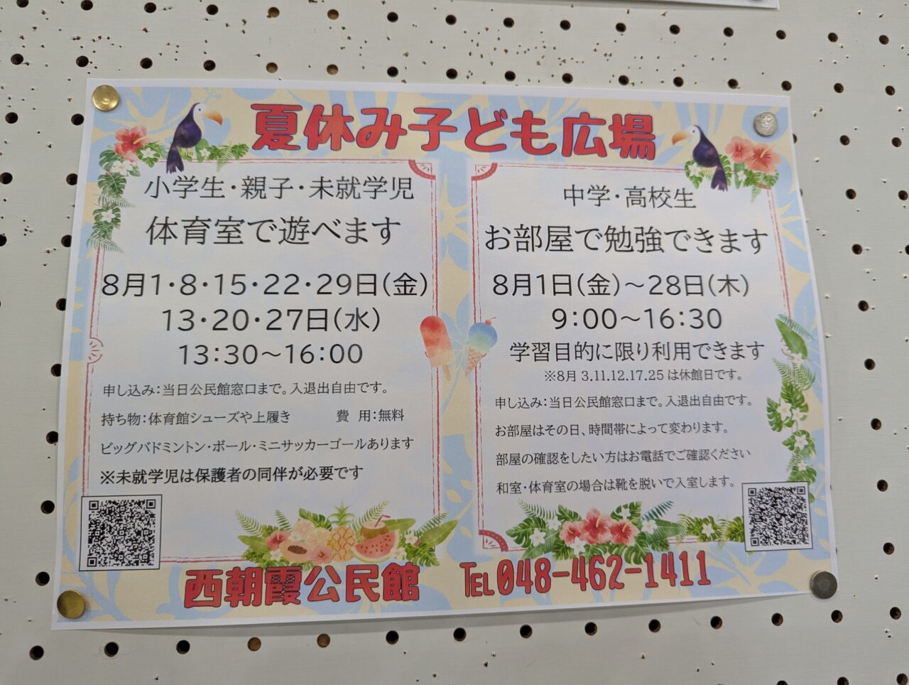 朝霞市膝折にある西朝霞公民館の子ども広場