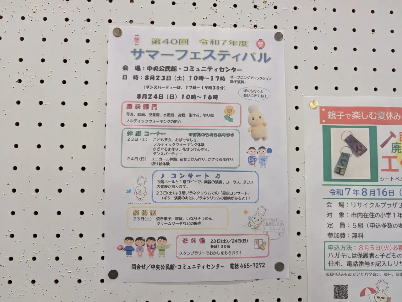 朝霞市にある中央公民館コミュニティセンターで行われるサマーフェスティバル
