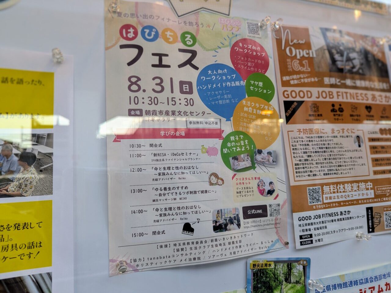 朝霞市浜崎にある産業文化センターで行われるはぴちるフェスのチラシ