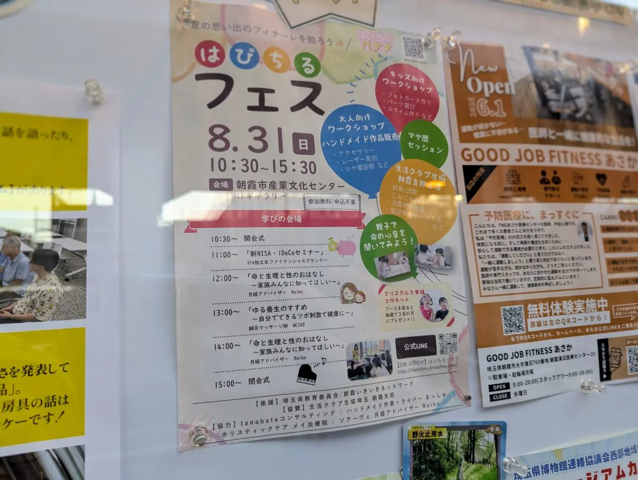 朝霞市浜崎にある産業文化センターで行われるはぴちるフェスのチラシ
