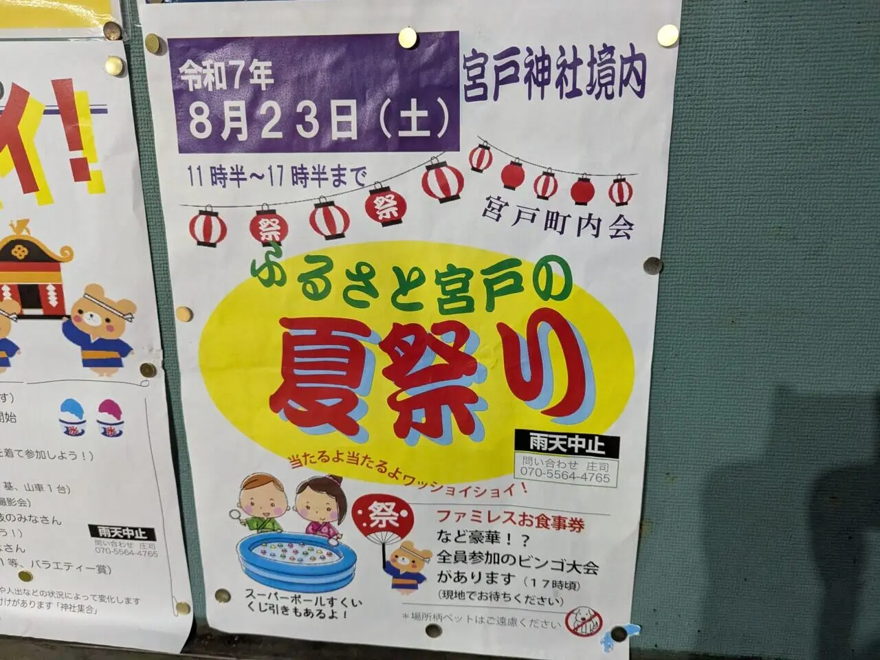 朝霞市内宮戸神社境内で行われる夏祭りのポスター