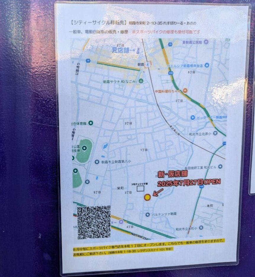 朝霞駅前の自転車販売店カネコイングスの仮店舗の案内