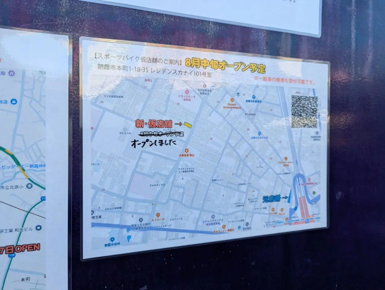 朝霞駅前の自転車販売店カネコイングスの移転のお知らせ
