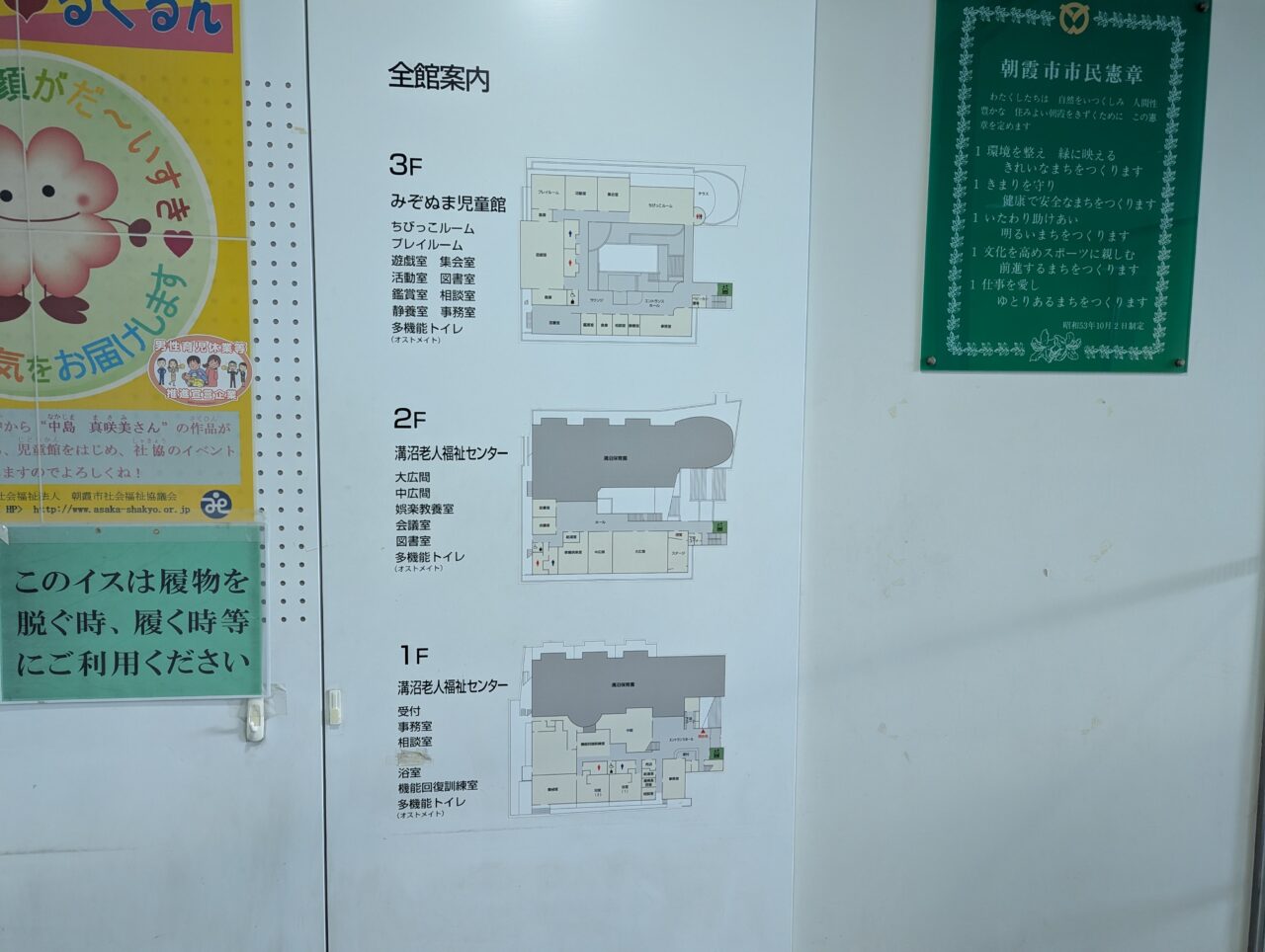 朝霞市溝沼にある溝沼老人福祉センター、溝沼児童館の館内図