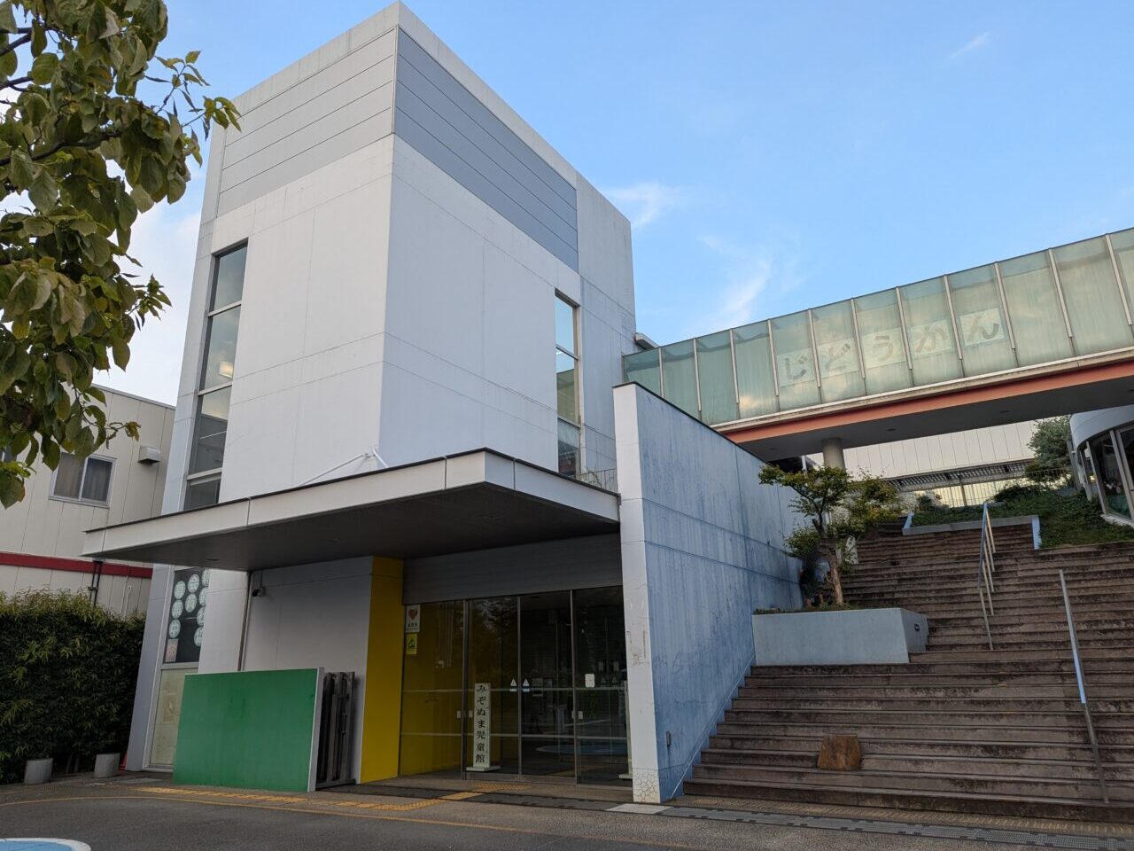 朝霞市溝沼にある溝沼老人福祉センター、溝沼児童館の外観