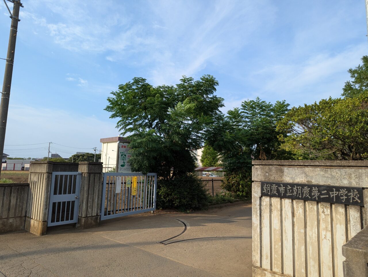 朝霞市立第二中学校