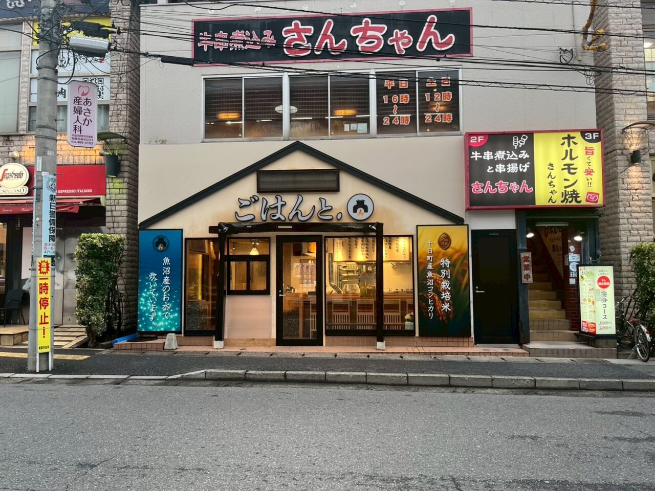 朝霞市西原にオープン予定のごはんと。北朝霞店の外観