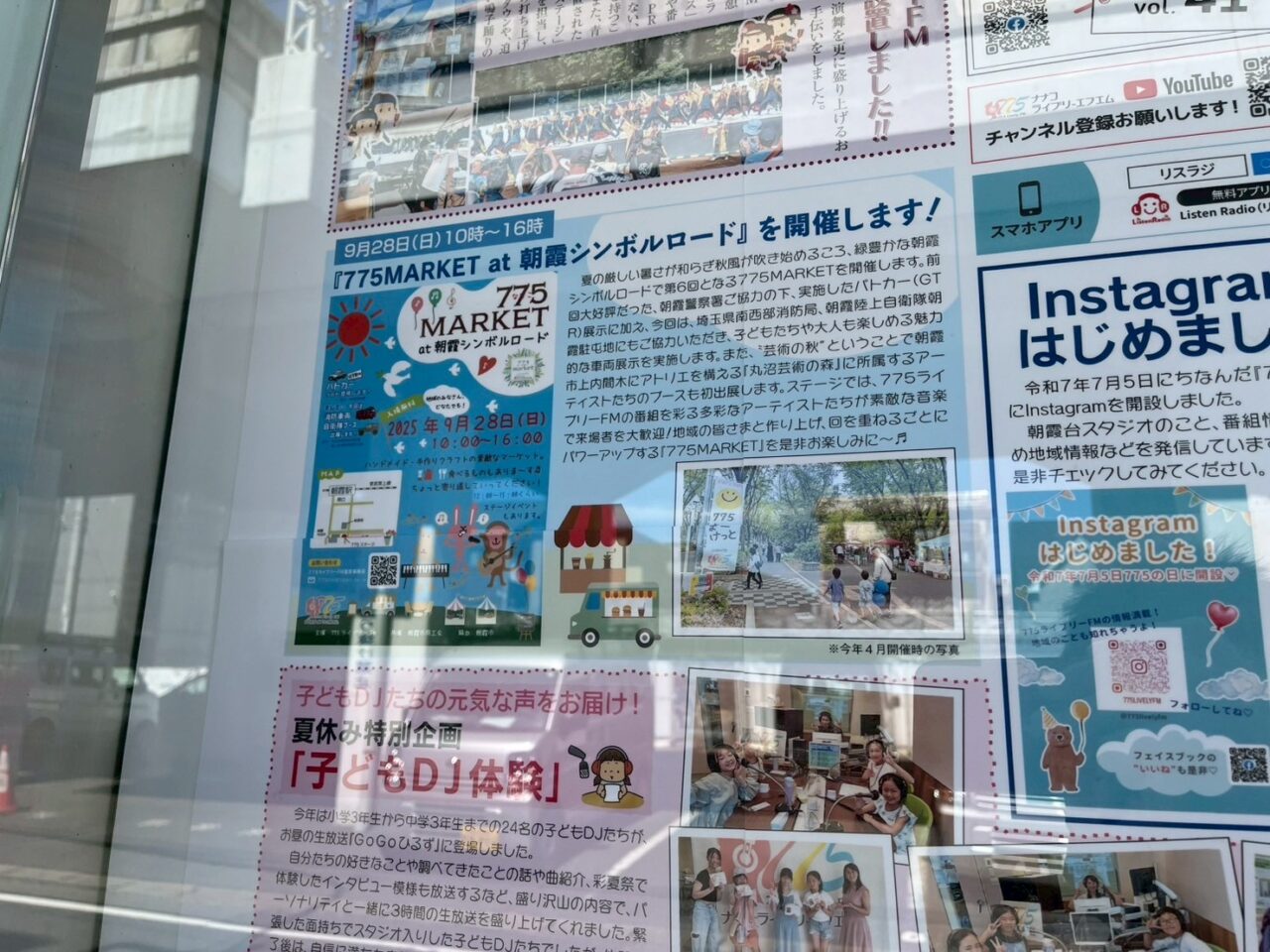 朝霞市のシンボルロードで行われる775MARKETの告知
