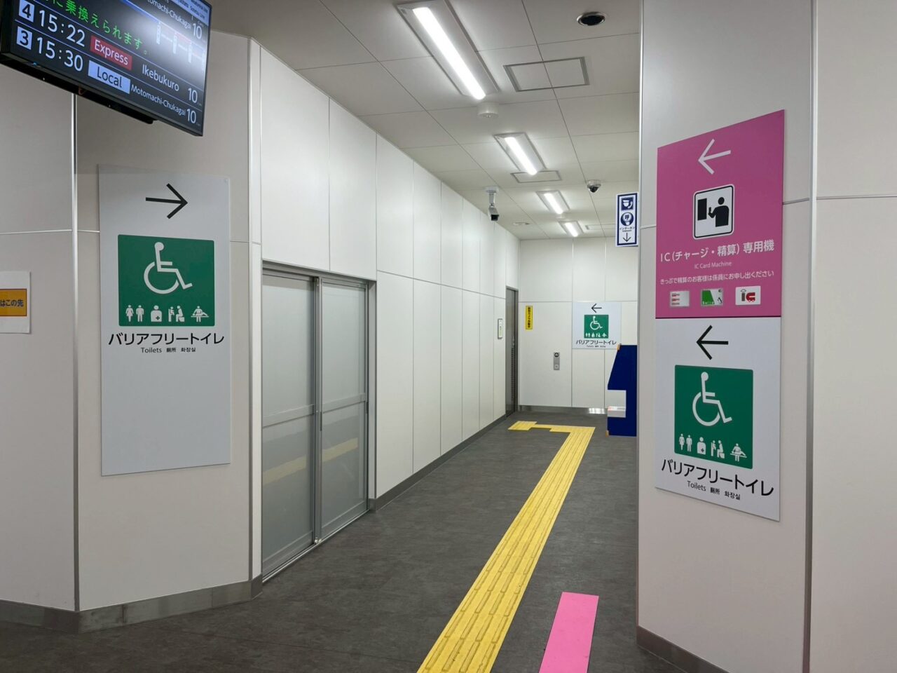 東武東上線朝霞台駅のバリアフリートイレ