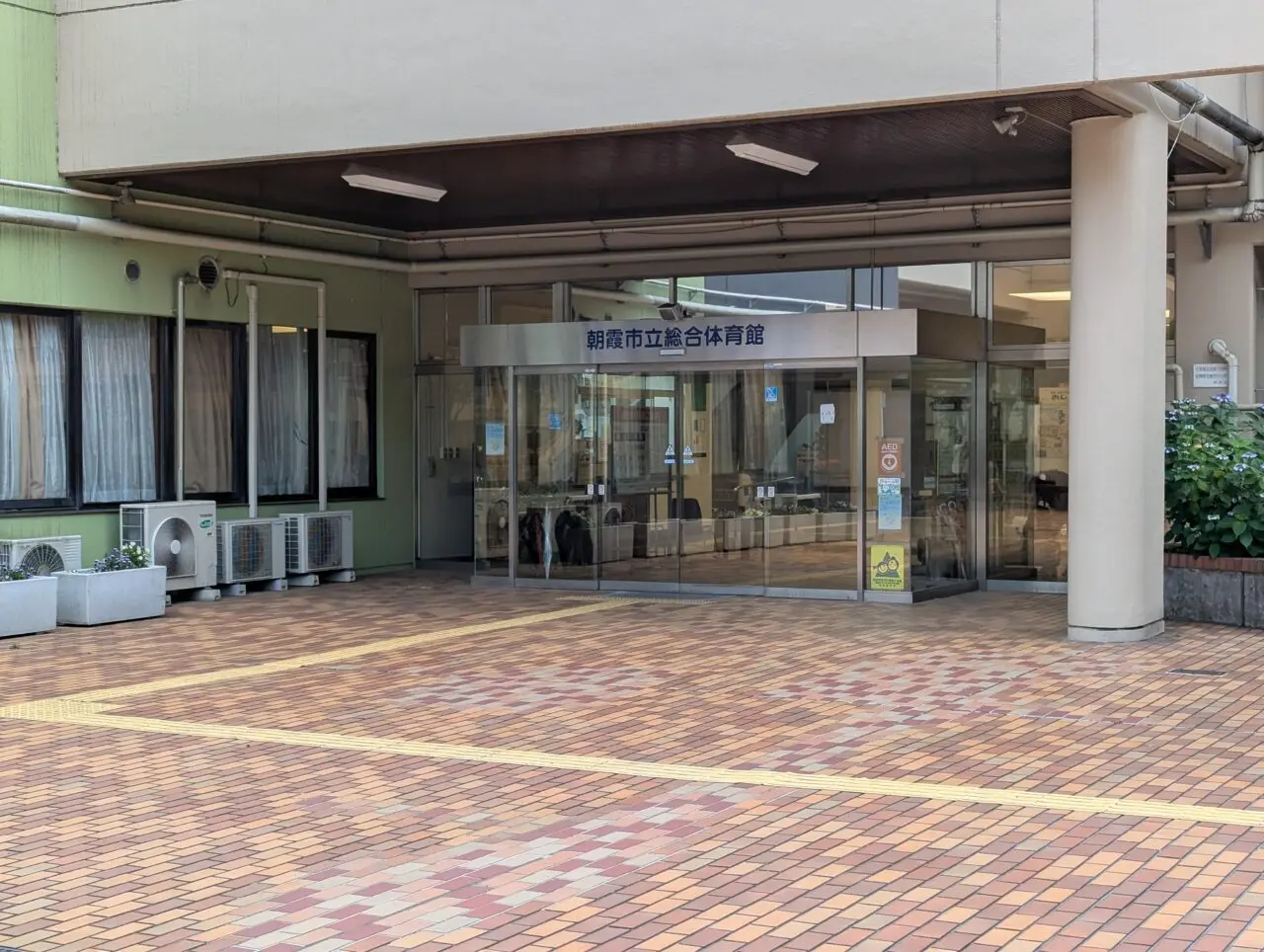朝霞市青葉台にある朝霞市立総合体育館の正面玄関