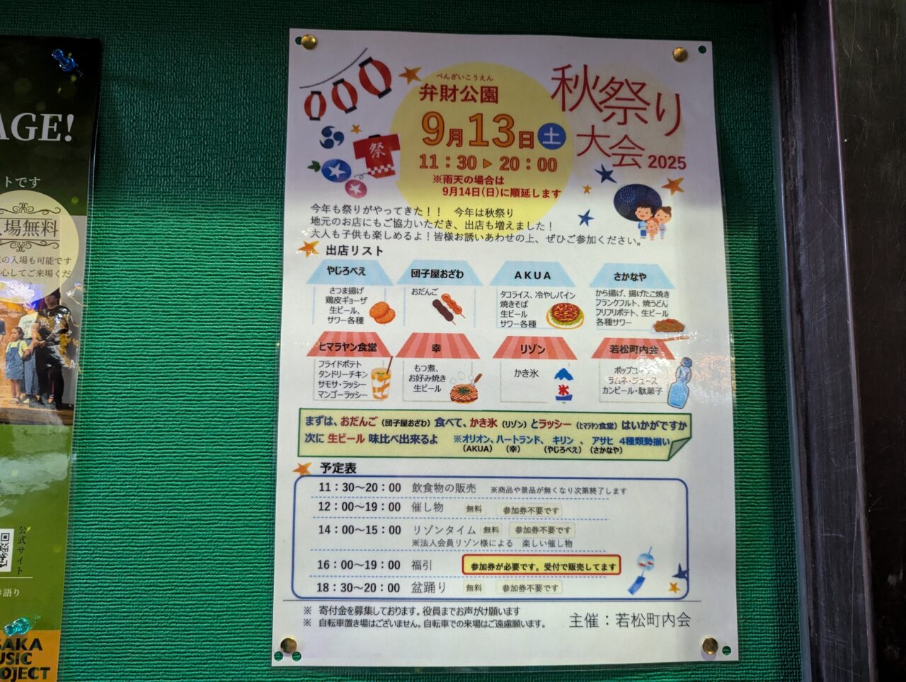 朝霞市東弁財にある弁財公園で行われる秋祭りの告知