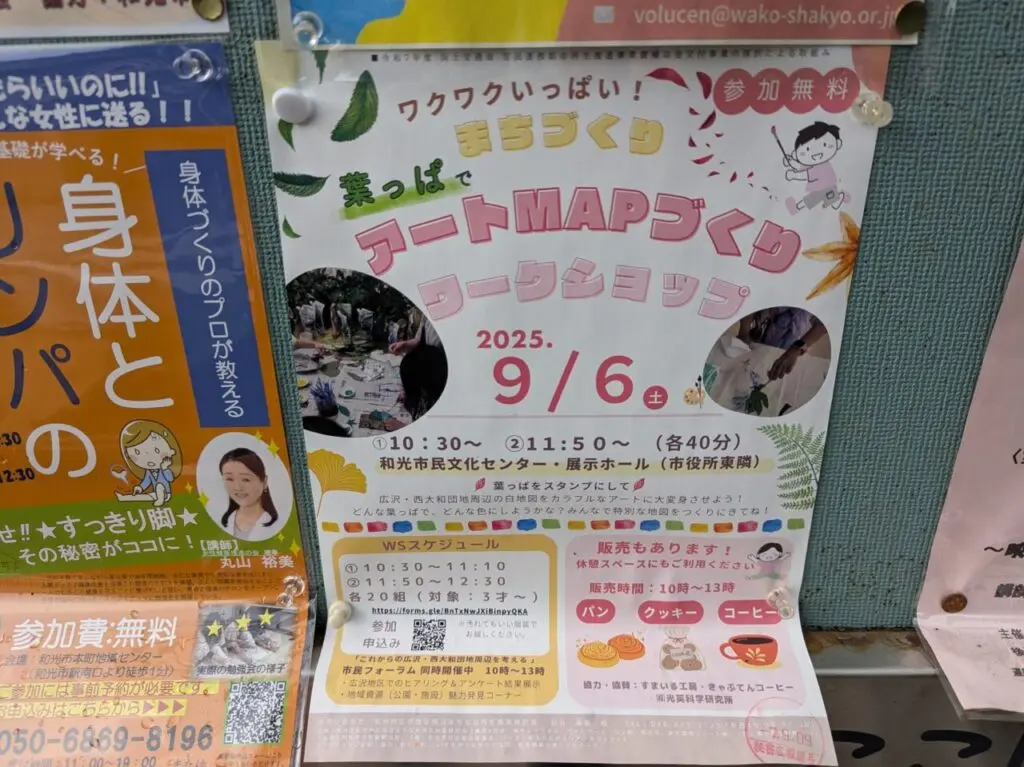和光市で行われる葉っぱでアートマップ作りの告知