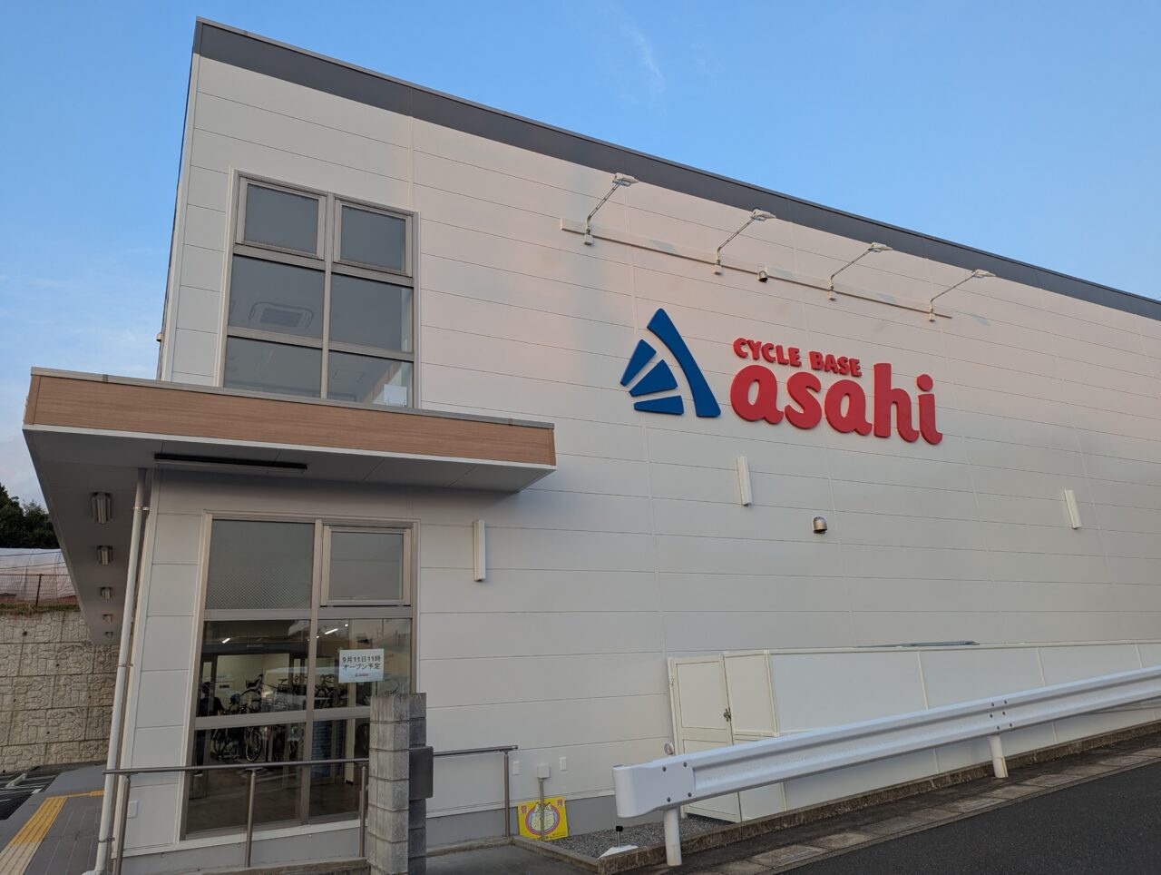 和光市白子にオープン予定のサイクルベースあさひ和光店