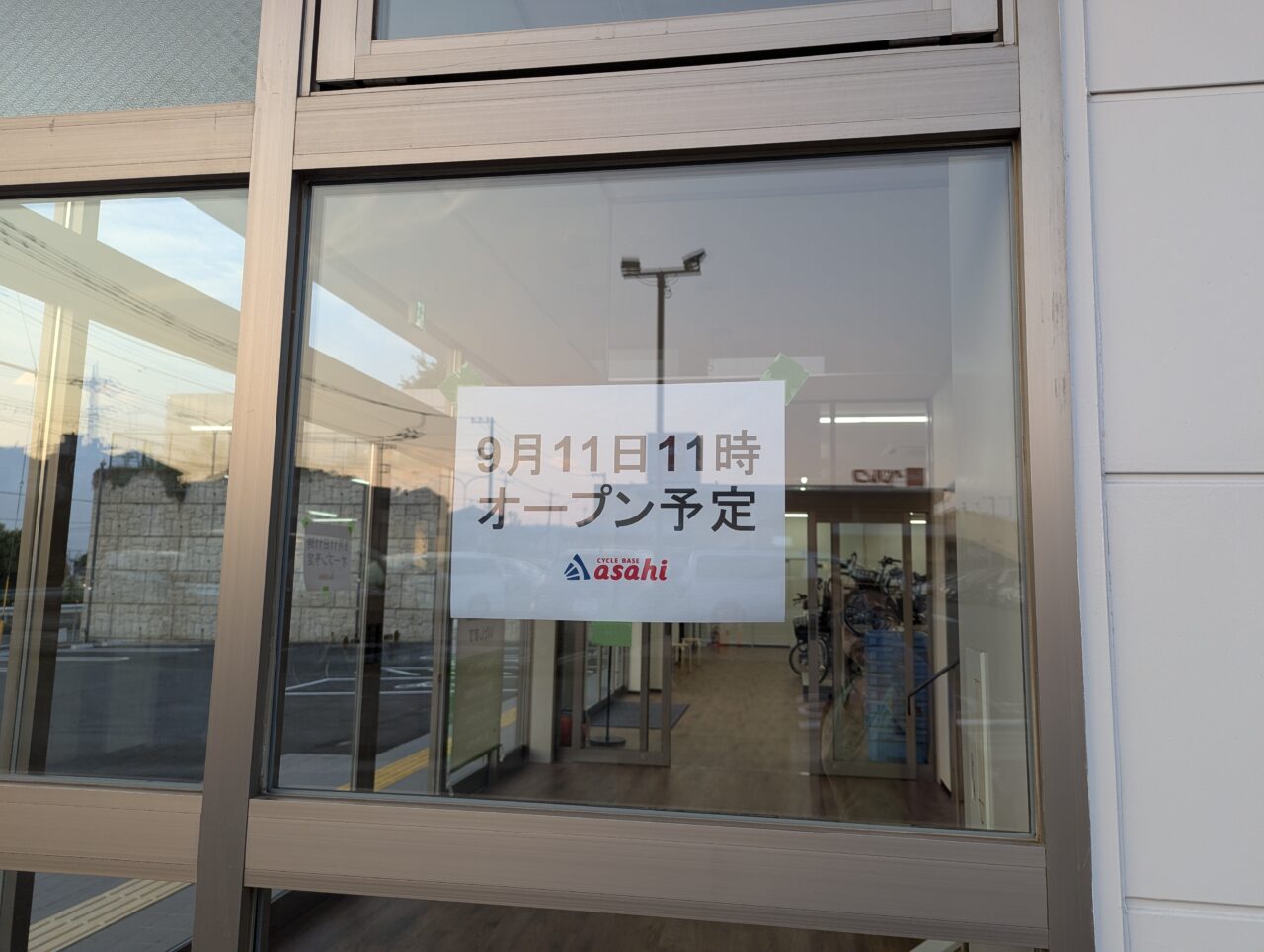 和光市白子にオープン予定のサイクルベースあさひ
