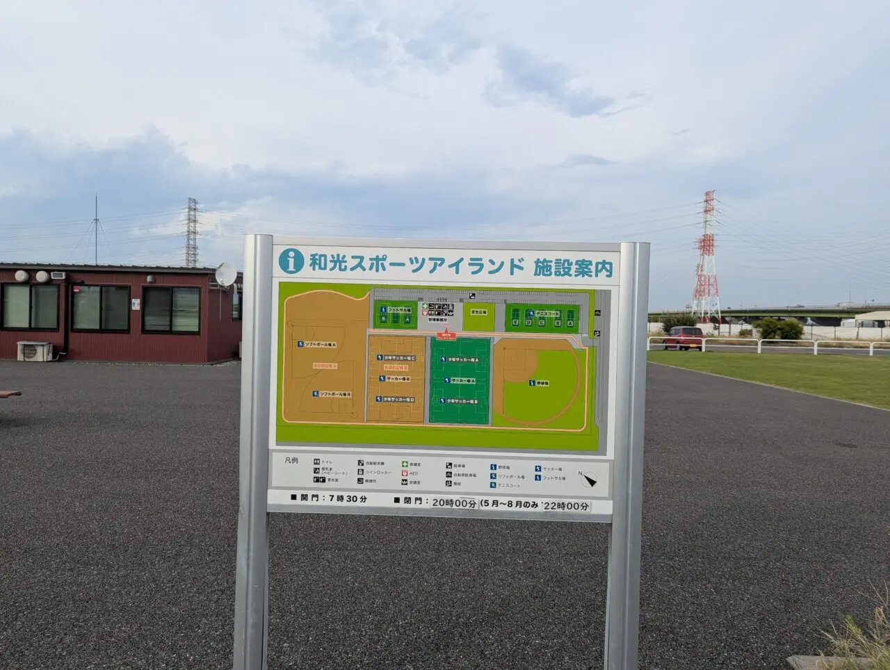 和光スポーツアイランド看板