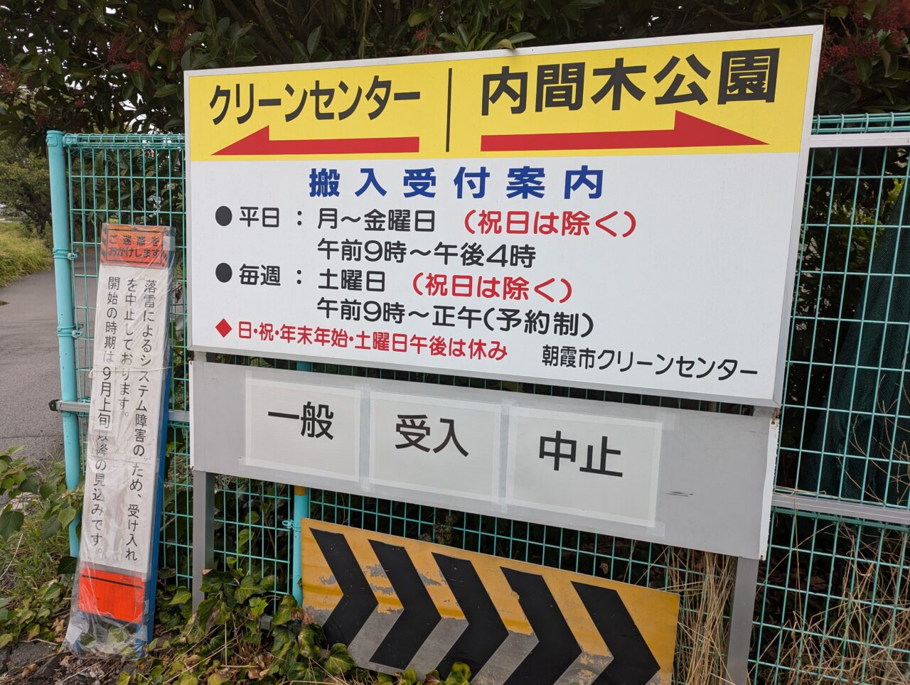 朝霞市浜崎にある朝霞市クリーンセンター