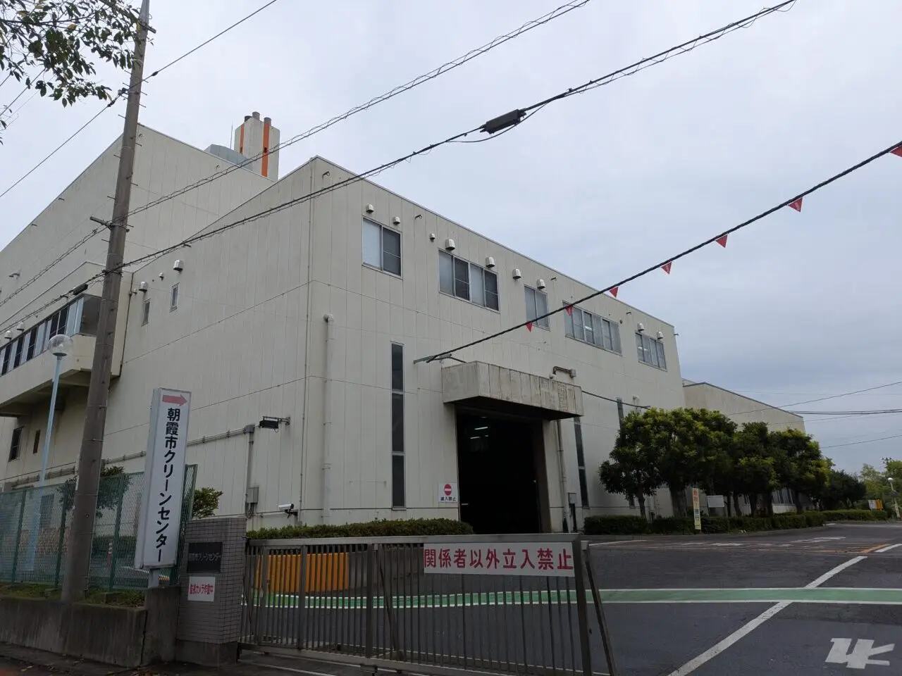 朝霞市浜崎にある朝霞市クリーンセンター