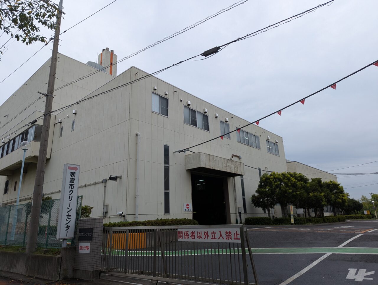 朝霞市浜崎にある朝霞市クリーンセンター