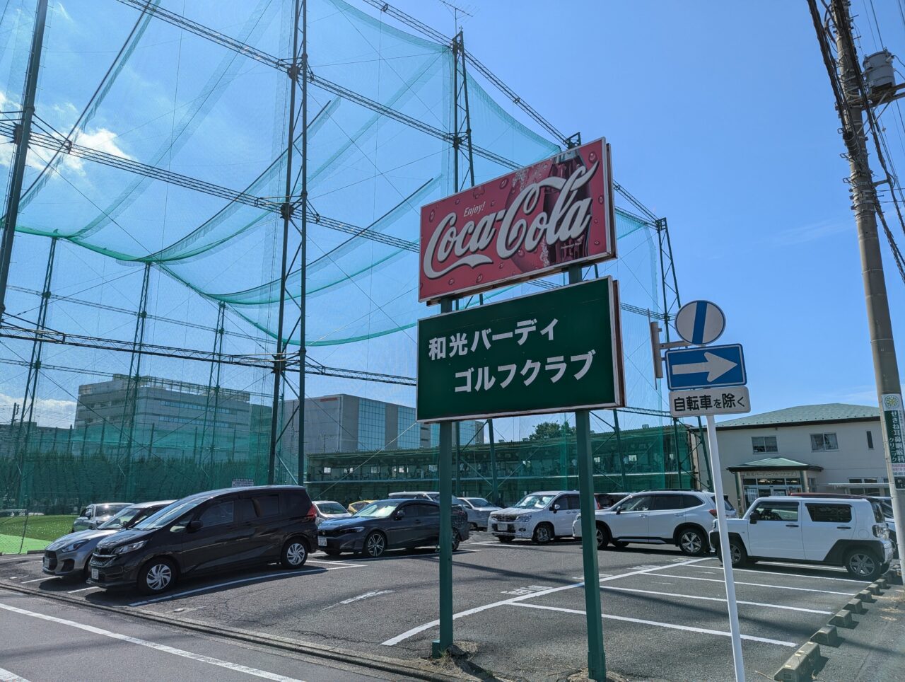 和光市新倉にある和光バーディゴルフクラブ