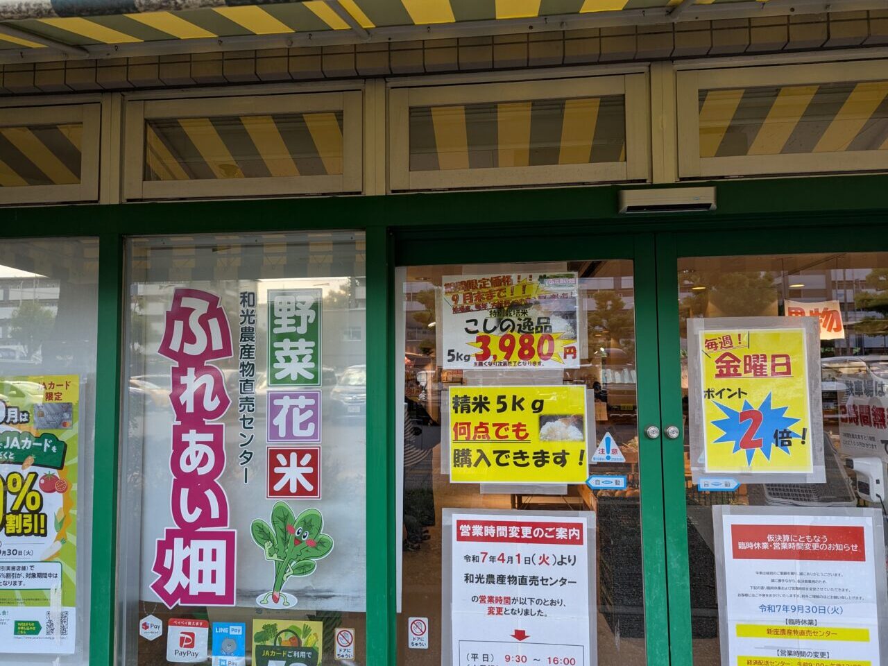JAあさか野和光農産物直売所の看板