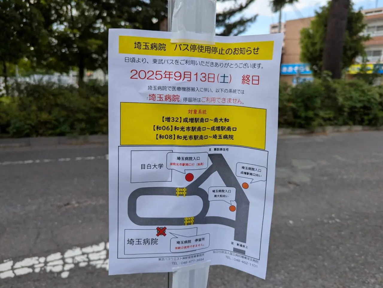 和光市諏訪にある埼玉病院のロータリー通行止めに伴うバス停変更のお知らせ