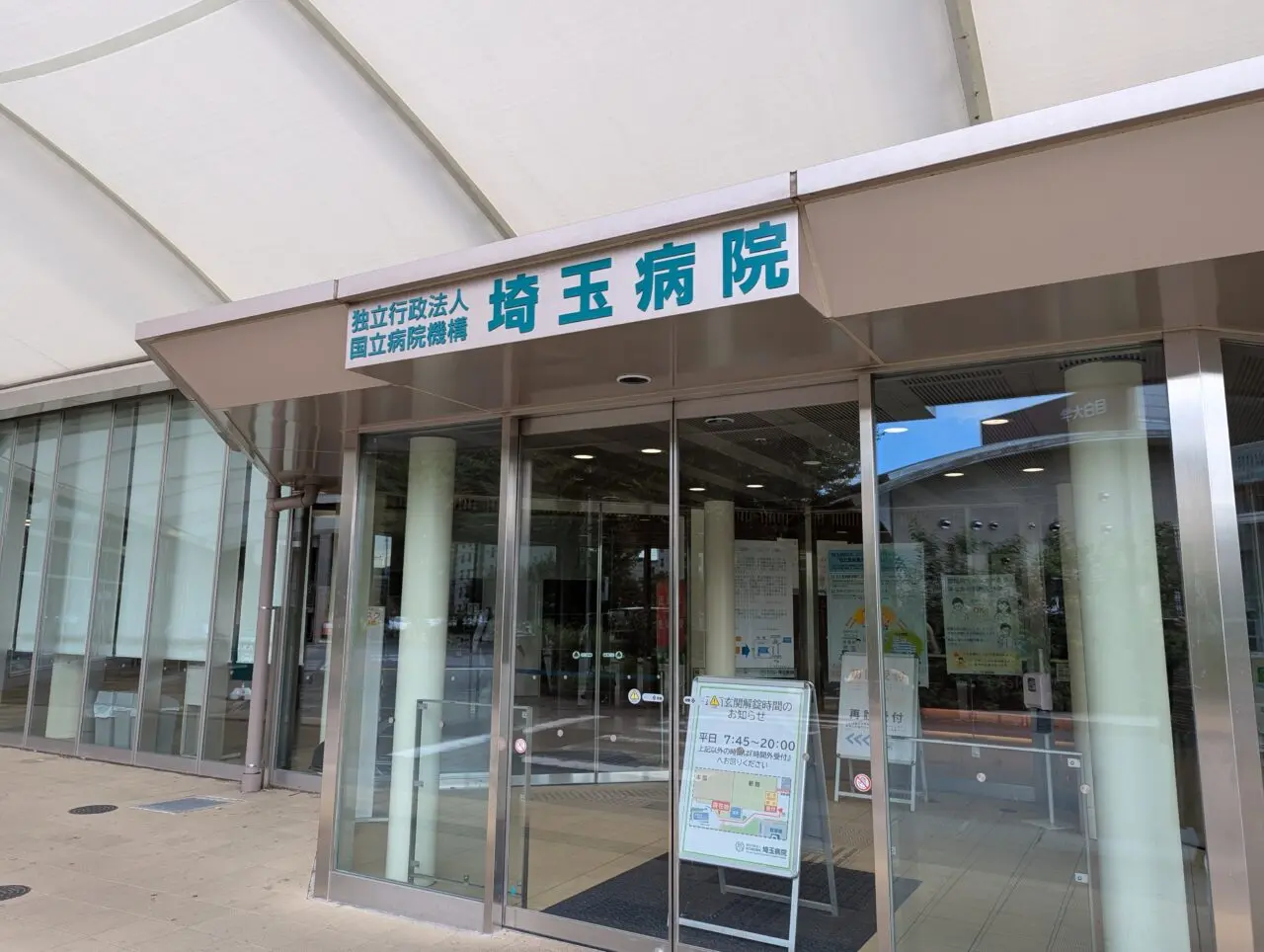 和光市諏訪にある埼玉病院の正面玄関
