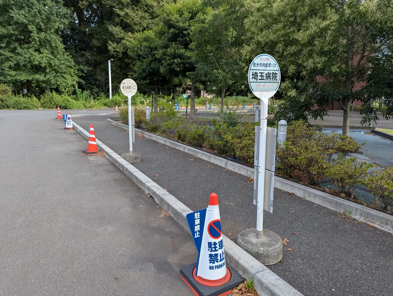 和光市諏訪にある埼玉病院のロータリー通行止めに伴い設置された臨時バス停（東武バスウエスト、わこば）
