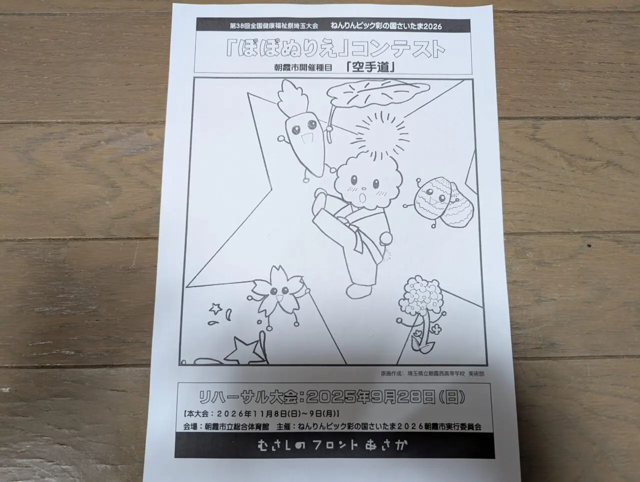 朝霞市のキャラクターぽぽたんのぬりえ