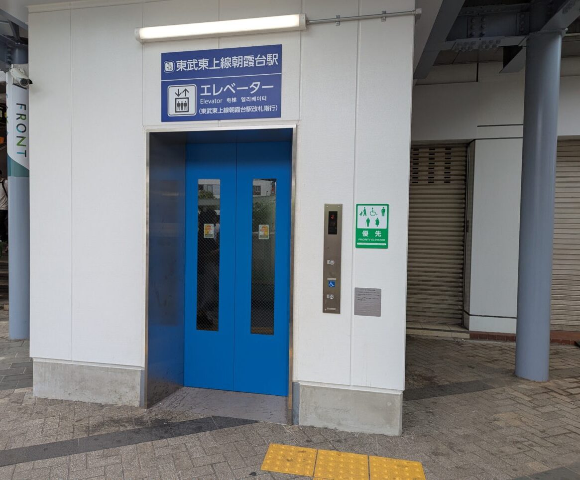 東武東上線朝霞台駅北口のEV